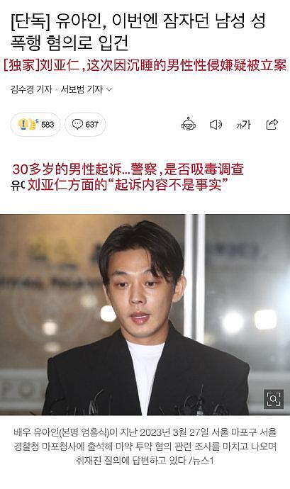 玩抽象是吧 刘亚仁涉嫌性侵睡觉中的30岁男子……警方以同性性侵嫌疑立案 - 1