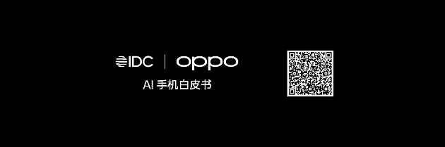 OPPO公布全新AI战略，AI 手机时代再提速 - 7