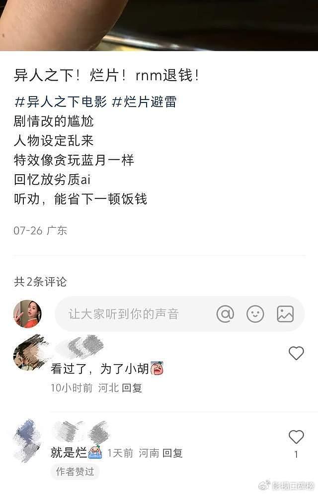 原著粉怒喷，《异人之下》真的难看么？其实魔改和男凝都不是问题 - 1