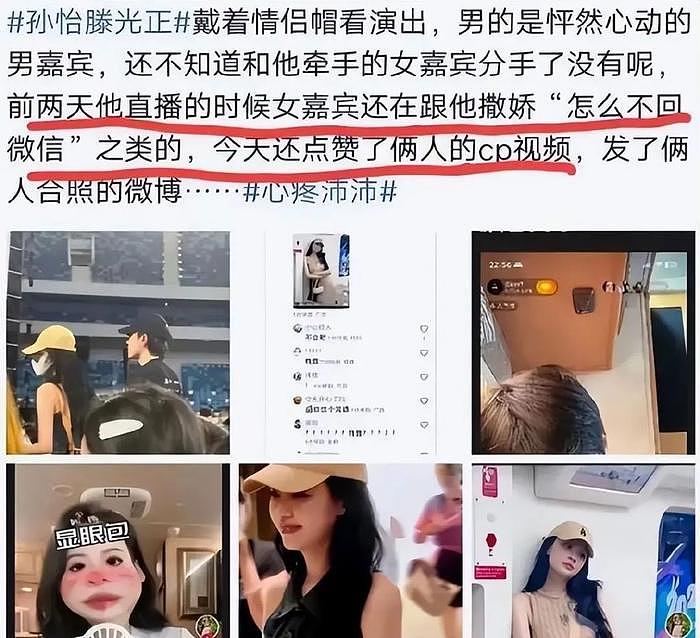 孙怡与滕光正疑似恋情曝光，男方是个海王？ - 11