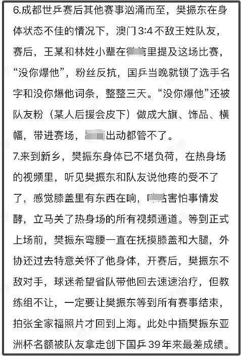 樊振东被曝计划留学，拿到大学出国名额，男团决赛后发文有深意 - 14