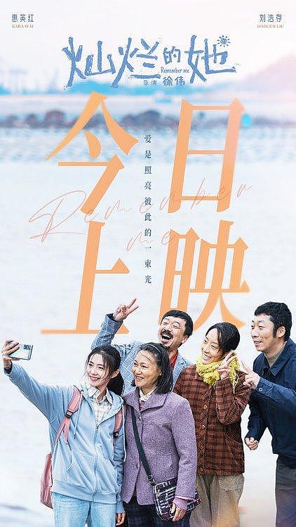 电影《灿烂的她》发布「爱抵万难」版预告 影片今日全国上映 - 1