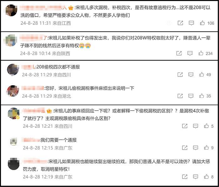 举报宋祖儿当事人被禁言！税务官微沦陷，网友呼吁出通报以正视听 - 9