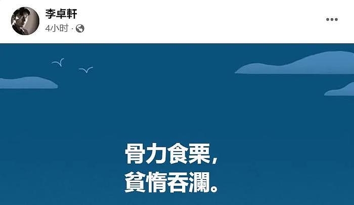 李坤城儿子暗讽继母林靖恩！嘲笑她坐吃山空，有千万遗产还偷外卖 - 10