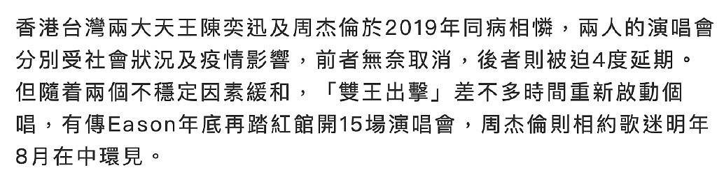 香港演出市场复苏，周杰伦来年暑假开唱，陈奕迅筹备开跨年演唱会 - 3