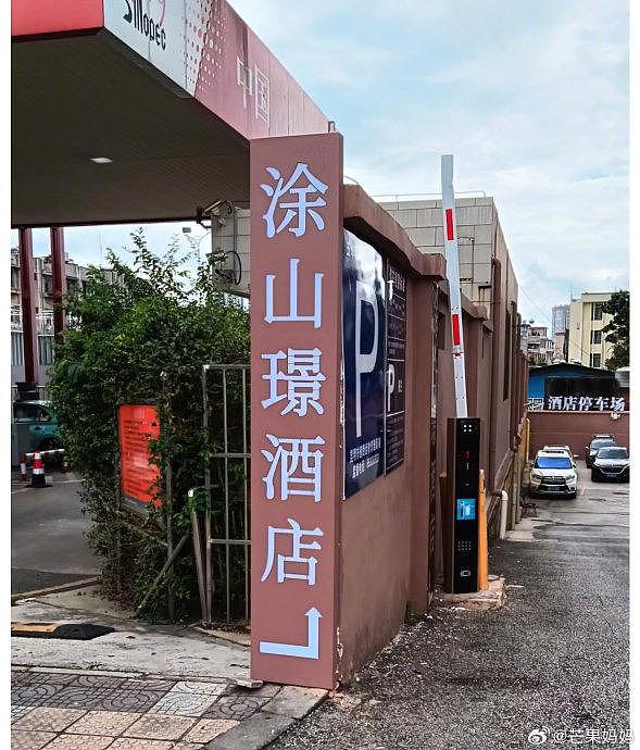 涂山璟你……开上连锁酒店了？ - 1