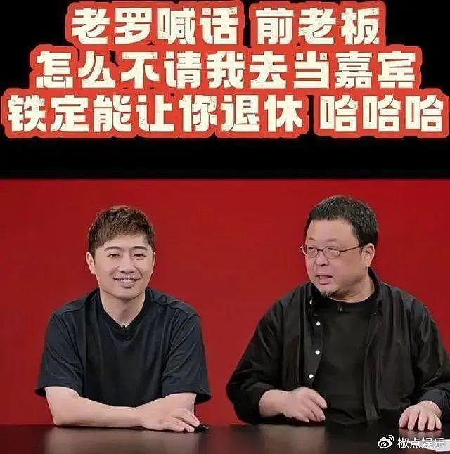 被俞敏洪老友曝光五宗罪，罗永浩回应：毫无事实，网友：忘恩负义 - 5