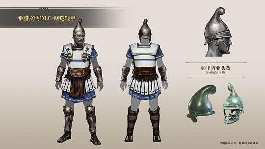《帝国神话》希腊文明DLC钢铠套装现已制作完成 - 2