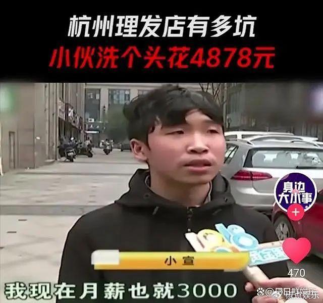 杭州民警：管不了！4000算什么，还有16万的，杭州天价理发有多离谱？ - 7