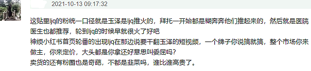 国货遭李佳琦粉丝攻击，发声请求停止造谣，饭圈化的他能走多远？ - 12