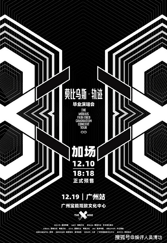 12月有奇迹！THE9官博发文宣布：毕业演唱会在广州加开一场 - 1