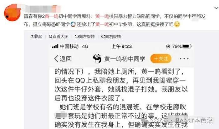 太妹黄一鸣：曾偷拍女同学入厕照，因撞衫辱骂警告学妹 - 13