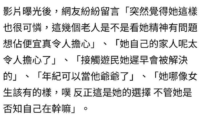 痴迷老头？李坤城遗孀林靖恩沦落到当街与老头混，网友态度不一 - 14