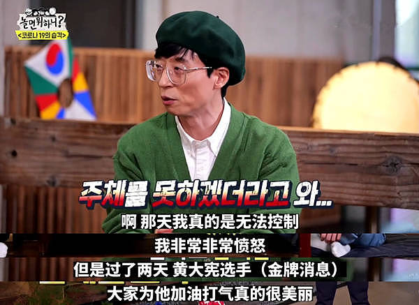 活该！韩国主持人刘在石为黄大宪喊冤遭炮轰，粉丝站立即宣布闭站 - 3