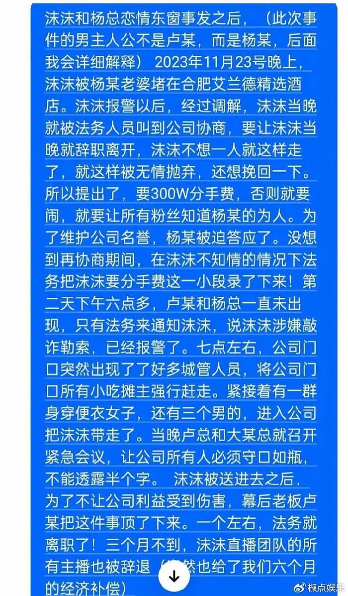 沫沫助理再曝猛料！怀孕强制打胎，被夫妻联合设计，事情细节被扒 - 2