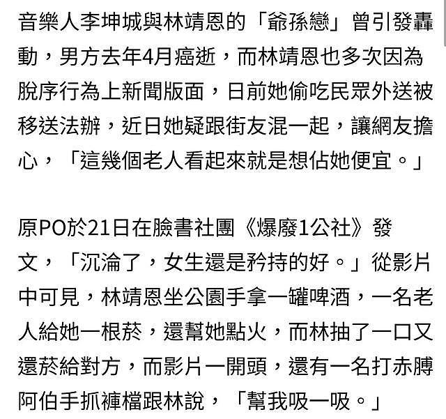 爷孙恋林靖恩流落街头被流浪汉包围着抽烟喝酒，网友担心她被伤害 - 5