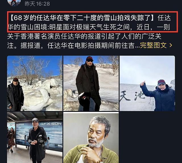 68岁任达华在长白山拍戏被传失联，雪山天气恶劣，本人回应太苦了 - 1