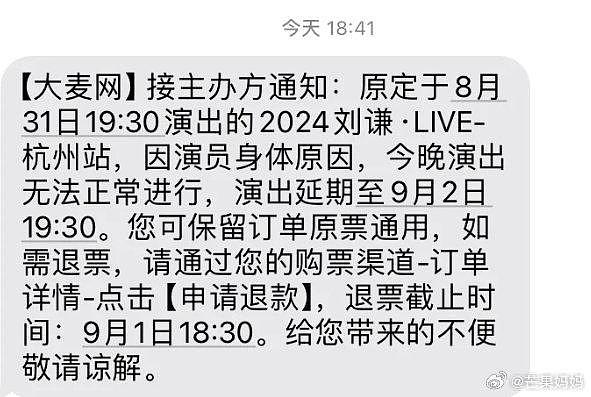 杭州你……刘谦演出推迟的原因是因为魔术团队落地杭州全员食物中毒 - 2