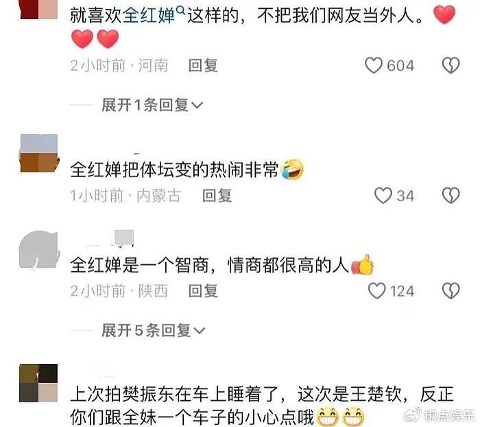 王楚钦回复全红婵偷拍：不回北京了是吧，这么大胆妹妹！评论笑死 - 7