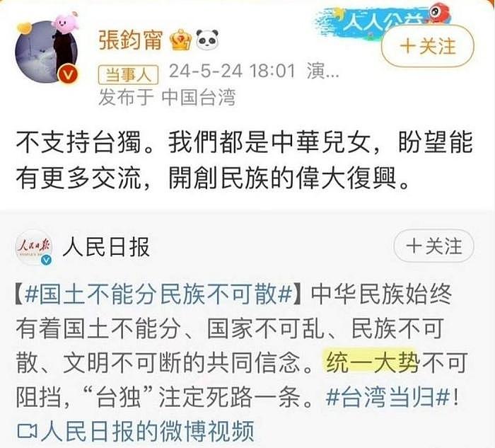 央视发公布18位支持祖国统一台湾艺人，蔡依林刘亦菲五月天被质疑 - 6