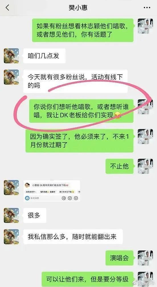 樊小慧人设彻底崩塌！喊代老板“臭哥哥”，聊天记录曝光惊掉三观 - 6