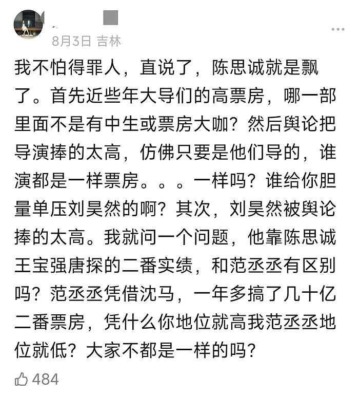 电影圈转型成难题：陈思诚口碑跌，朱一龙票房扑，沈腾也不被看好 - 14