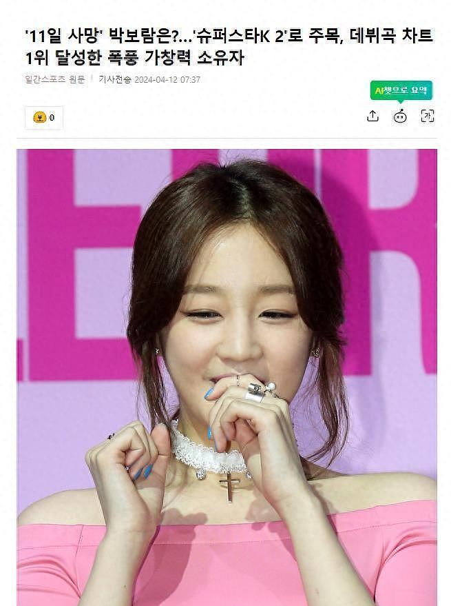 韩国知名女星，歌手朴宝蓝突然去世，最后INS发文，表情阳光灿烂 - 1