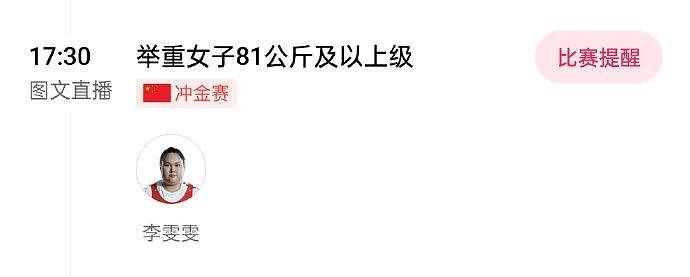 今日奥运会赛程更新 17.00看刘佳丽场地自行车 - 3