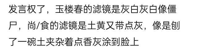 许凯吴谨言新剧开播，滤镜土黄女主瘦过头，“傅璎”夫妇再续前缘 - 11