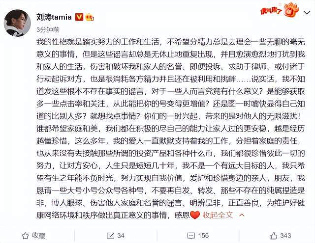 刘涛发声辟谣离婚传闻，王珂却已经清空微博并取关妻子 - 2