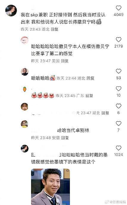 哈哈哈哈撒贝宁在撒贝宁模仿大赛中获得第二名！ - 2