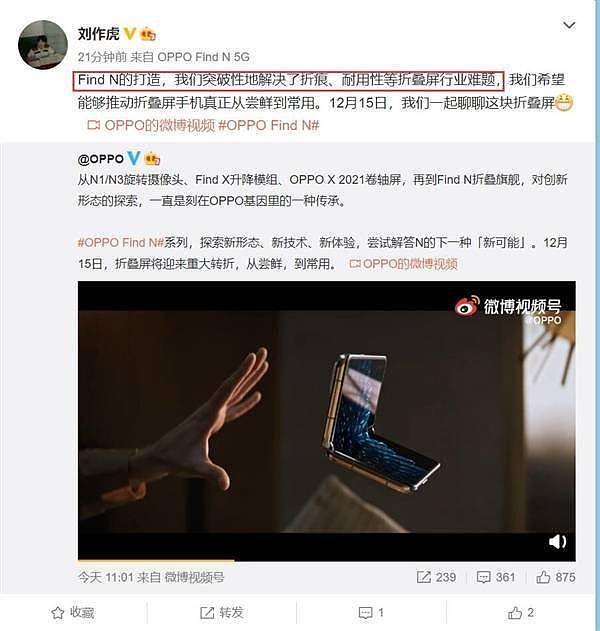 刘作虎参与打造！OPPO Find N解决了折痕、耐用性等折叠屏行业难题 - 1