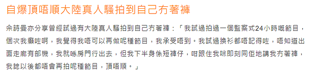 佘诗曼时隔6年回TVB拍戏，抱怨不适应内地真人秀，直言不会再拍摄 - 7