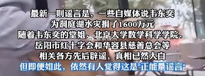 韦东奕家人正式发声，拒绝捧杀造谣，大家不要再给他添堵 - 8