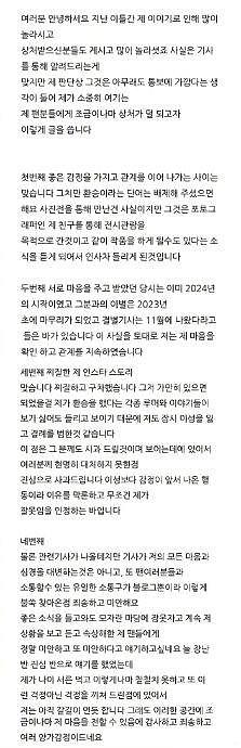 韩素希发长文承认恋情，并向李惠利道歉， 柳俊烈也通过公司官方承认了恋情 - 1