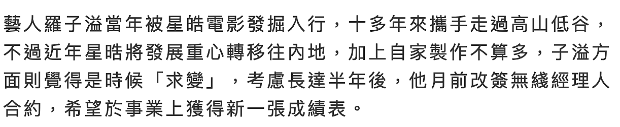 罗子溢签约TVB做亲生仔，为陪伴妻儿留香港，移居上海计划已搁浅 - 5