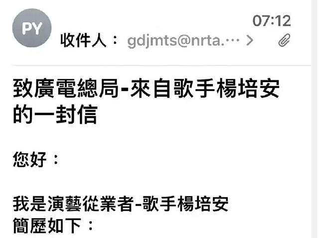 歌手杨培安为李玟鸣不平，向广电总局发邮件，称对得起自己良心 - 2