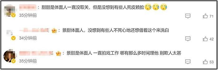 景甜微博取关张继科！男方蹭奥运热度试图洗白，评论区彻底沦陷 - 10