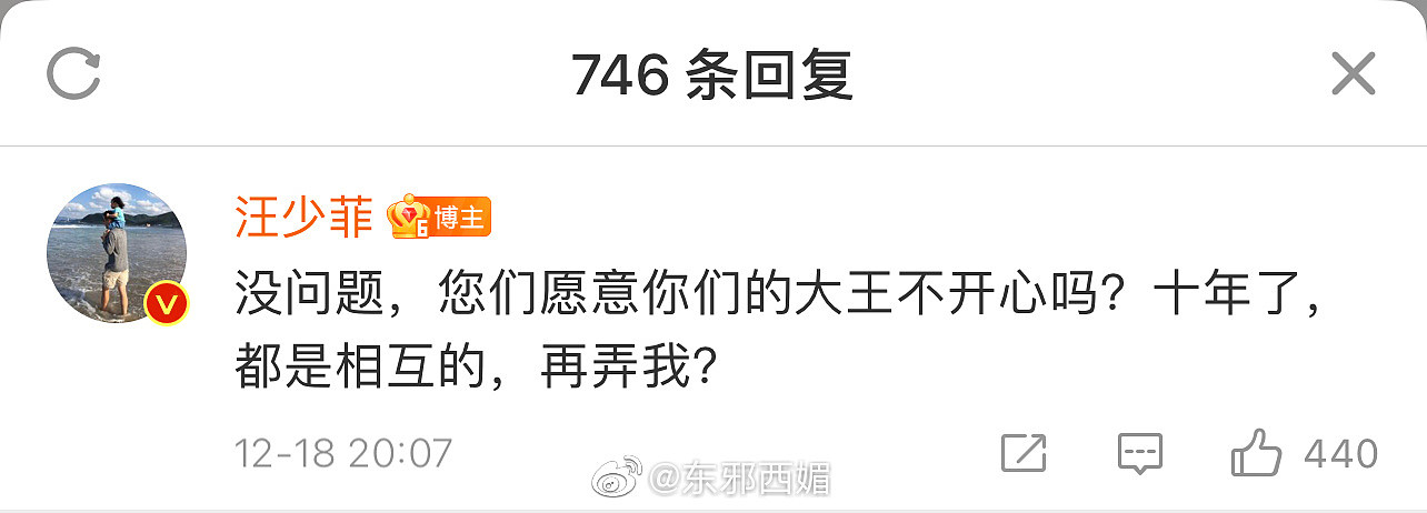 汪小菲在自己微博评论区留言：没问题，您们愿意你们的大王不开心吗？十年了，都是相互的，再弄我？ - 1