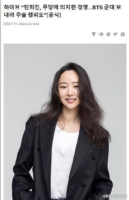 据韩媒，25日HYBE方面表示ADOR代表闵熙珍接受女巫师的指导… - 1