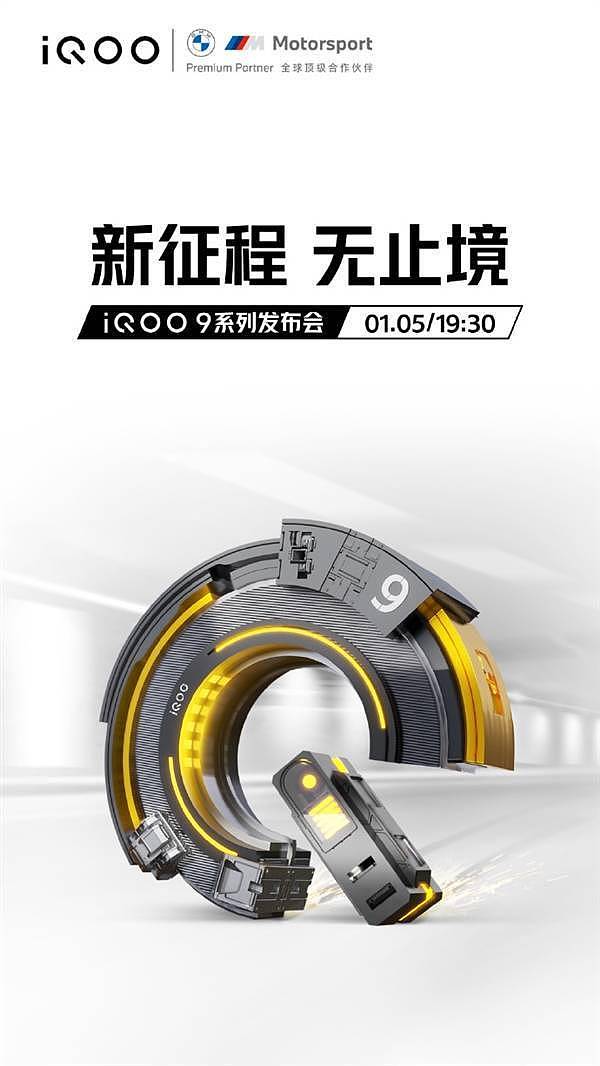iQOO 9系列手机定当1月5日晚：骁龙8 Gen1、首发三星GN5传感器 - 1