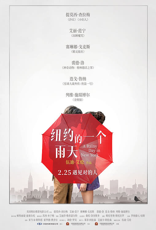 爱情电影《纽约的一个雨天》2月25上映 “甜茶”情迷红白玫瑰 - 1