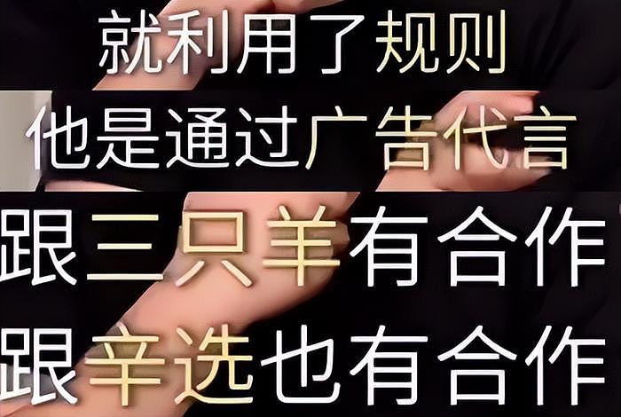 曝沫沫被抓原因！涉嫌敲诈还跟小杨哥有关，商家拒绝跟三只羊合作 - 7