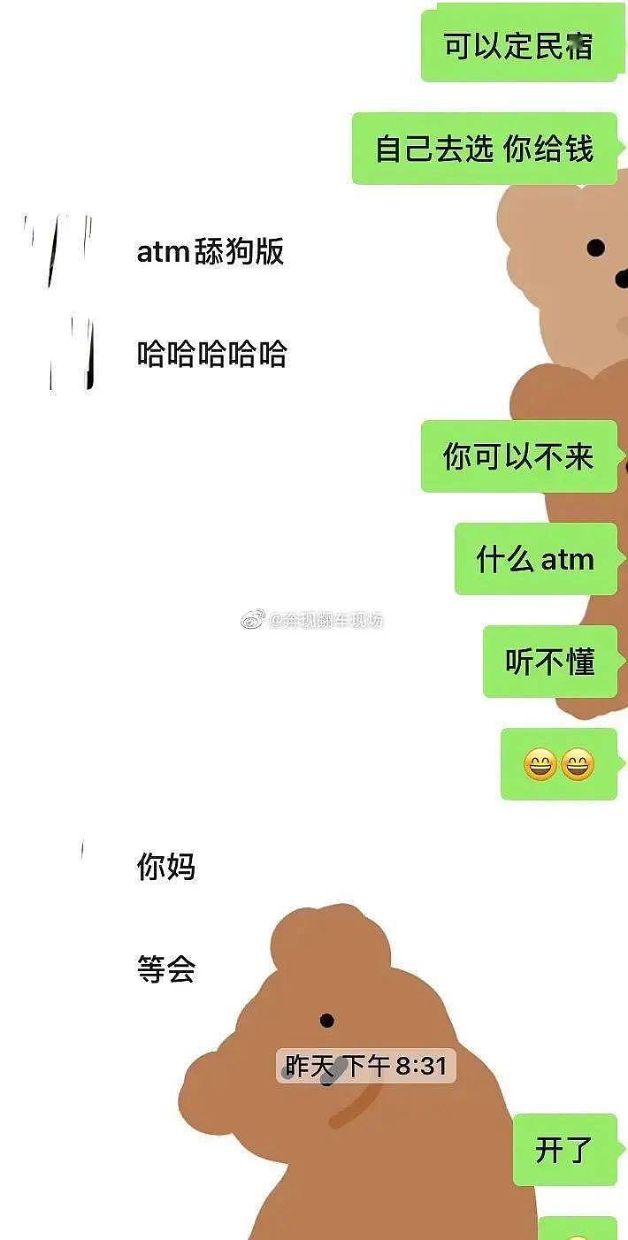 因为开房间费用AA分手了？！求你说点人听的话吧… - 4