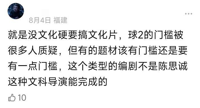 电影圈转型成难题：陈思诚口碑跌，朱一龙票房扑，沈腾也不被看好 - 13