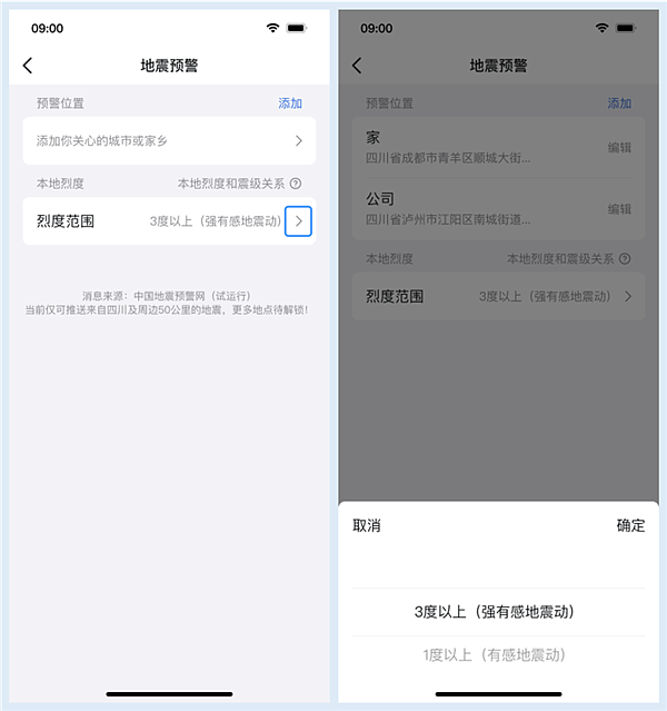 微信、QQ全面上线地震预警！四川全省普及 - 5