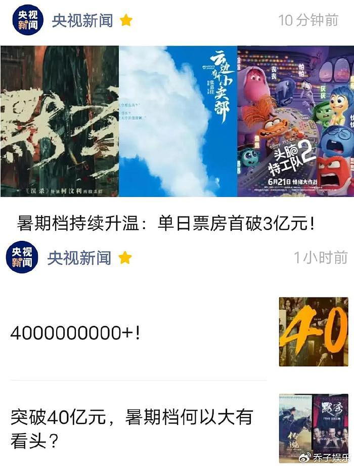 点映第一天大盘破3亿，第二天暑期档破40亿，《抓娃娃》剑指50亿 - 2