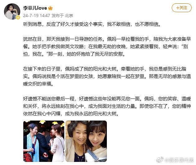 李菲儿发文悼念郑佩佩： 听到消息，反应了好久才接受这个事实，我不敢相信… - 1