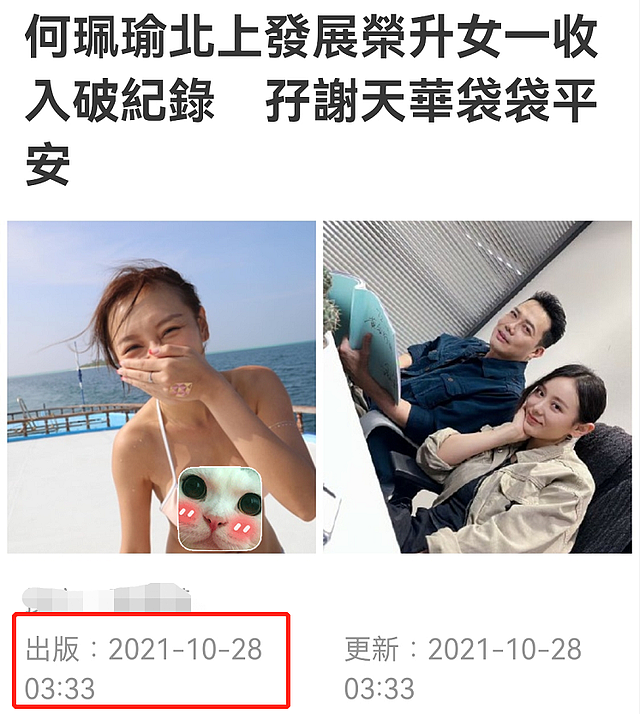 32岁港星何佩瑜内地拍电影，被曝年收入创纪录，欲携父母定居上海 - 1