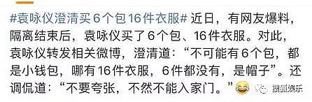 日报|鹿晗回京直奔关晓彤家；范丞丞再否认恋情；张智霖袁咏仪又买包 - 33